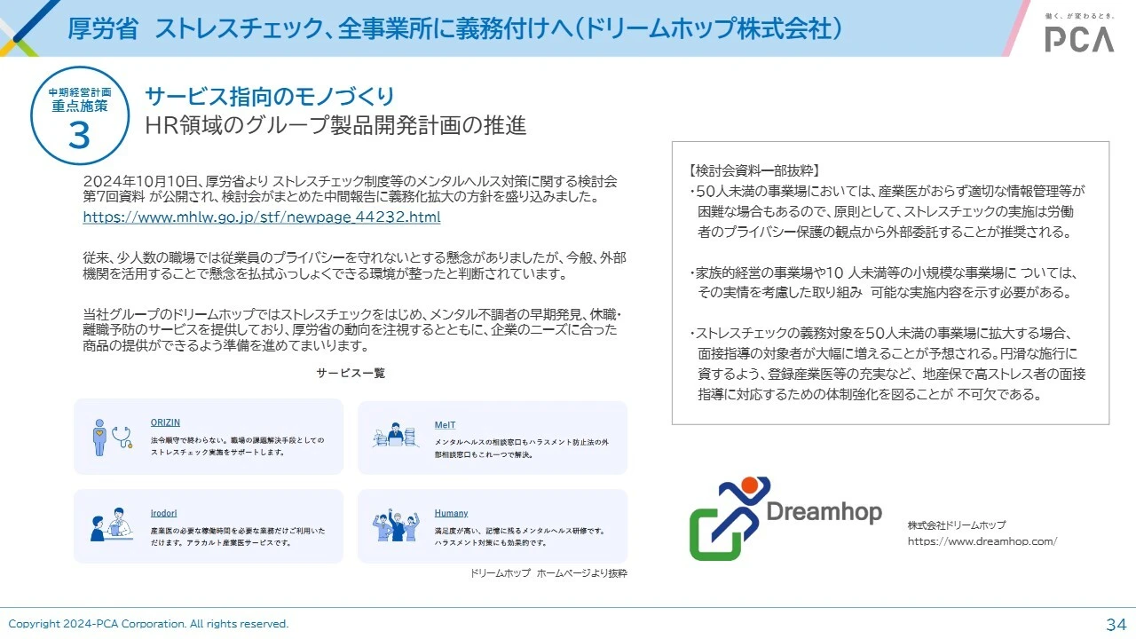 厚労省 ストレスチェック、全事業所に義務付けへ（ドリームホップ株式会社）