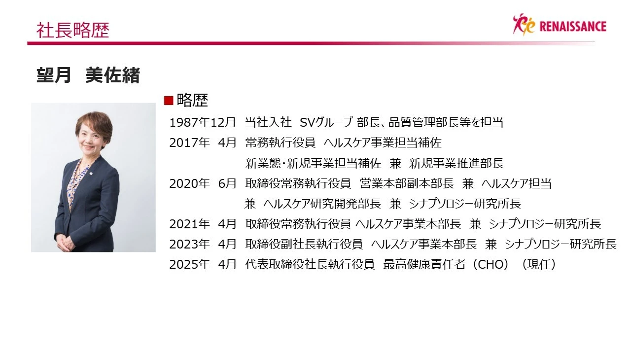 社長略歴
