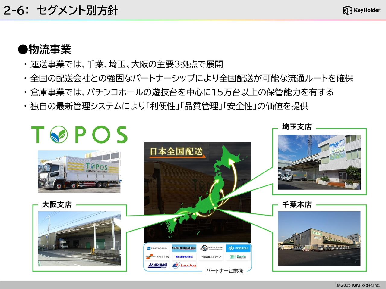 2-6：セグメント別方針