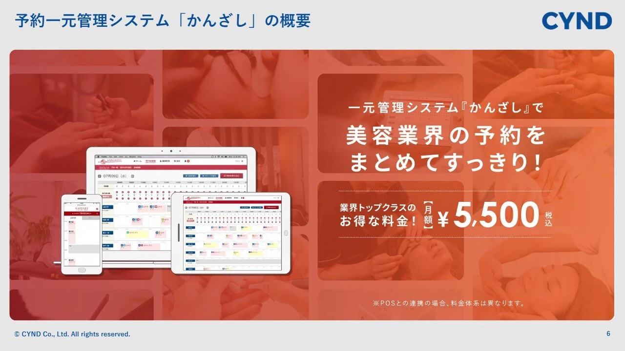 予約一元管理システム「かんざし」の概要