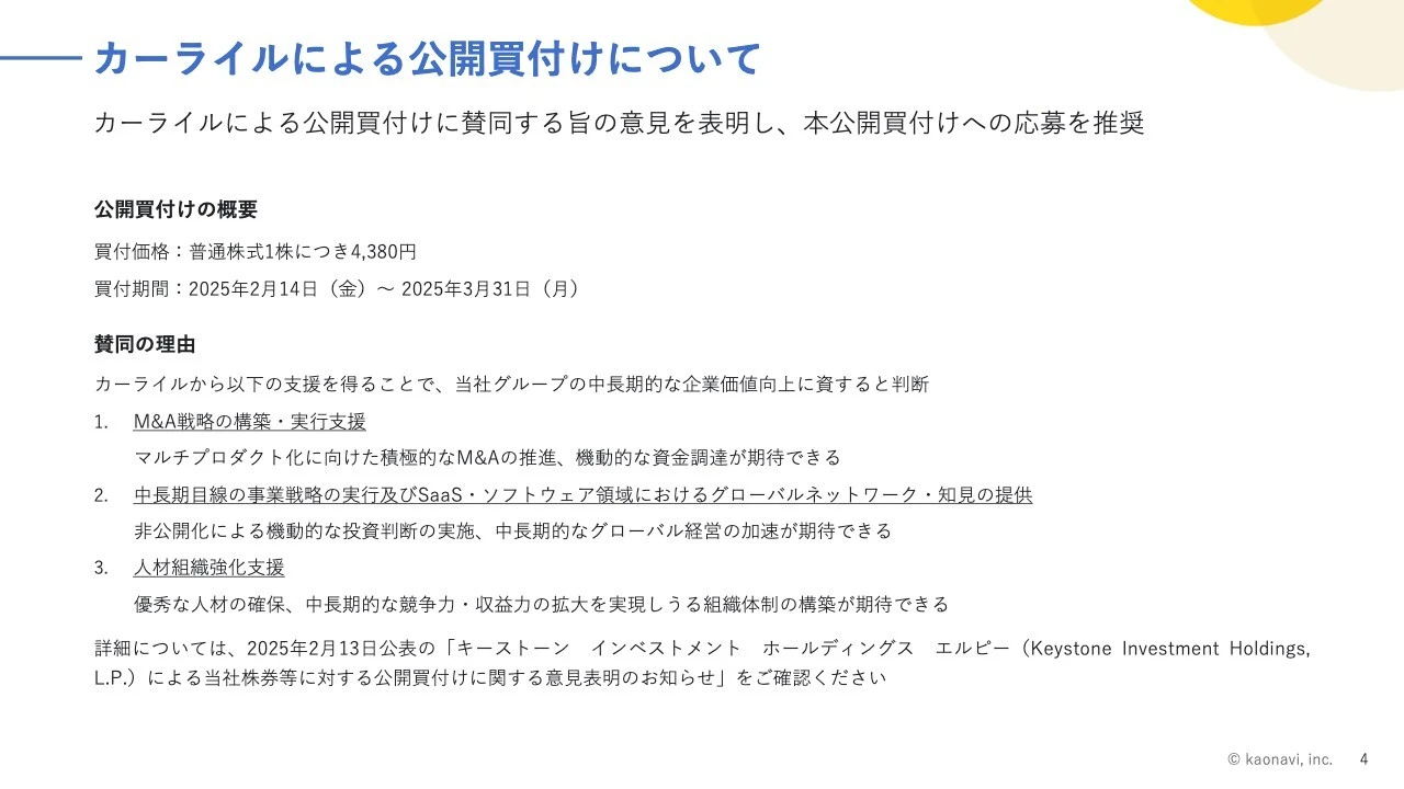 カーライルによる公開買付けについて