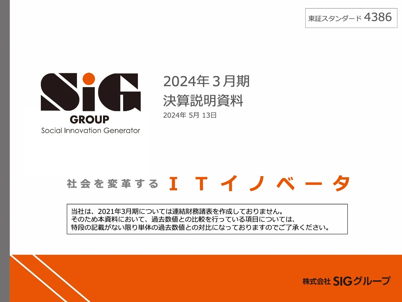社会を変革するITイノベータ