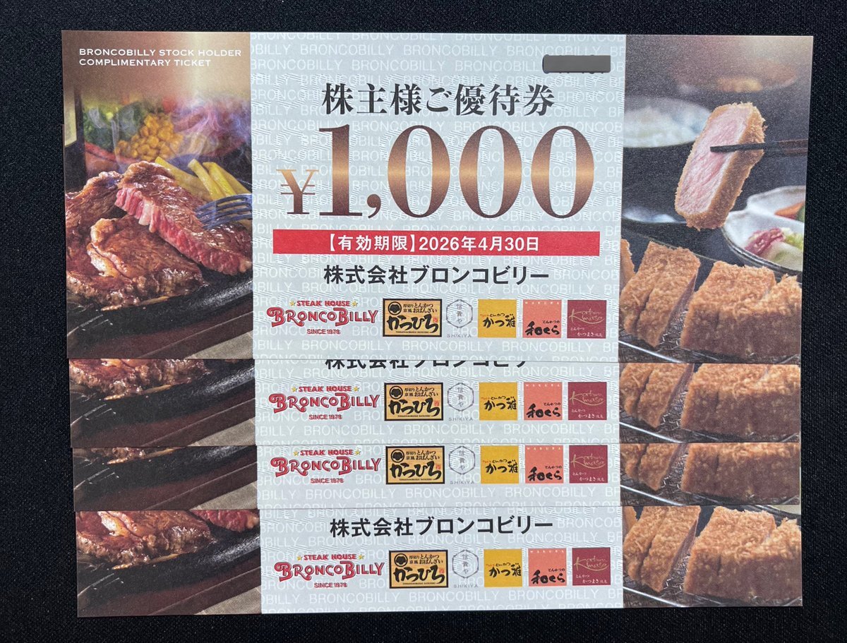 ブロンコビリー　株主優待17枚 計17000円分 Yahoo!オークション -「ブロンコビリー株主優待券」の落札相場