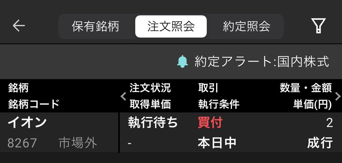 ○です。 イオン8267株価リアルタイムチャート・掲示板・時間外取引