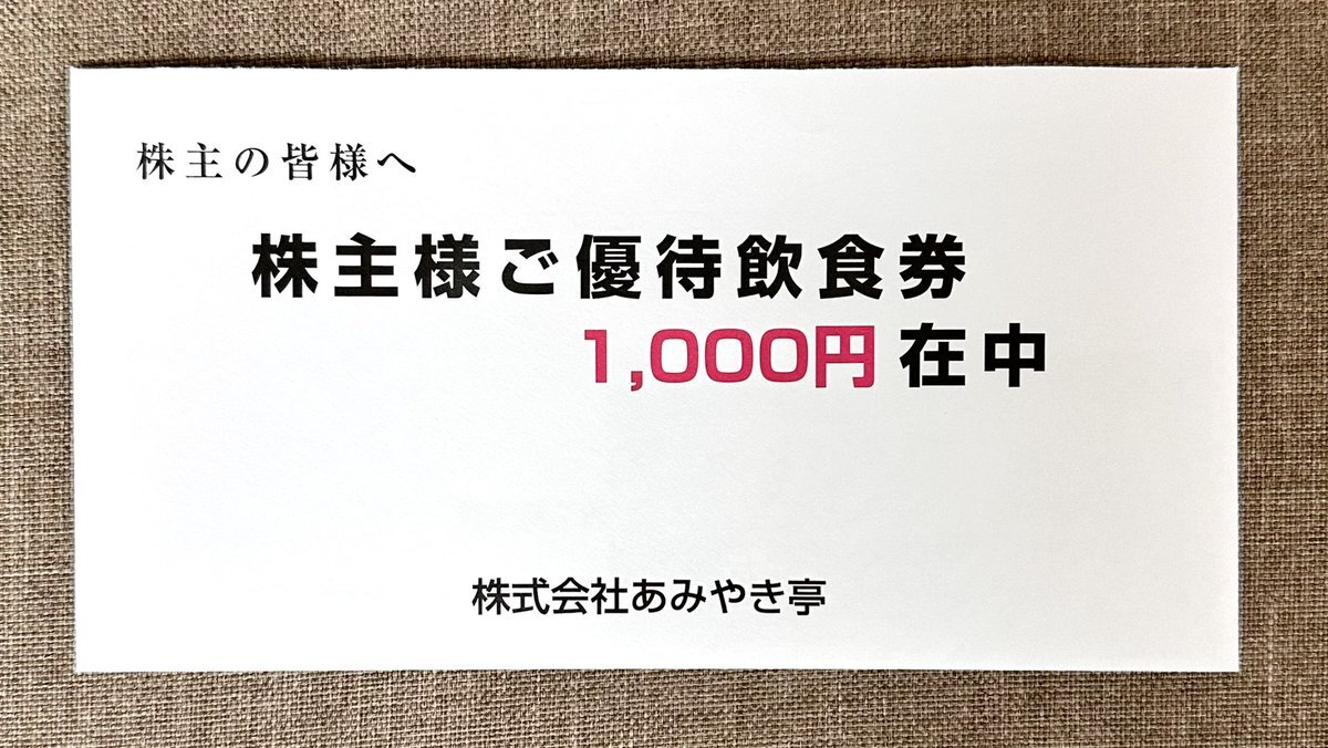 株)あみやき亭【2753】：株つぶやき - Yahoo!ファイナンス