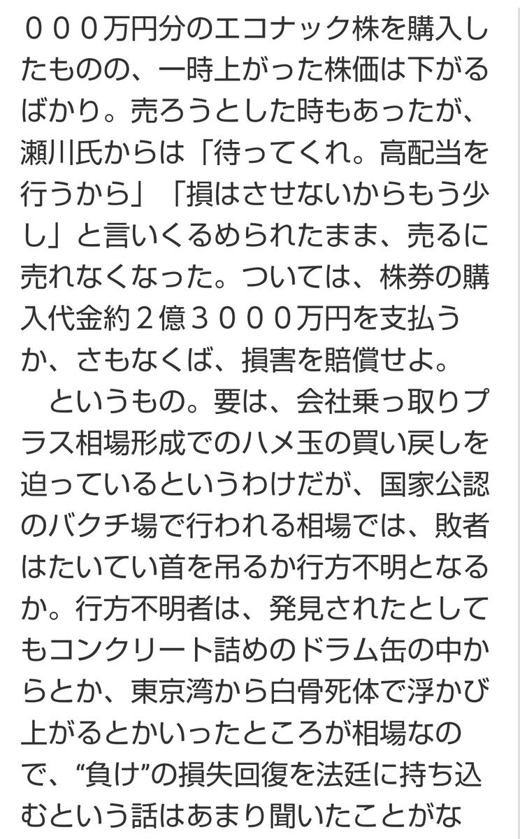 エコナックホールディングス 株 【3521】：株つぶやき Yahoo ファイナンス